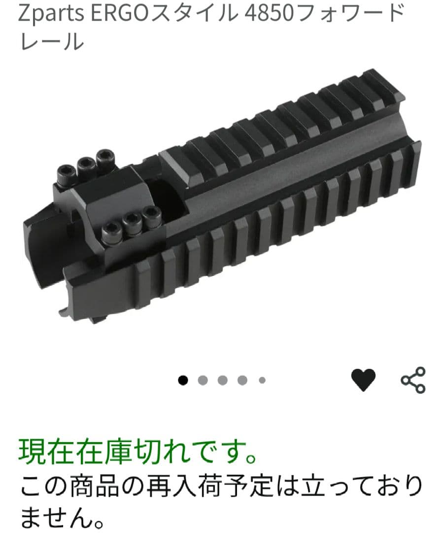 Zparts ELGOタイプ レールエクステンション ハンドガード　エルゴ