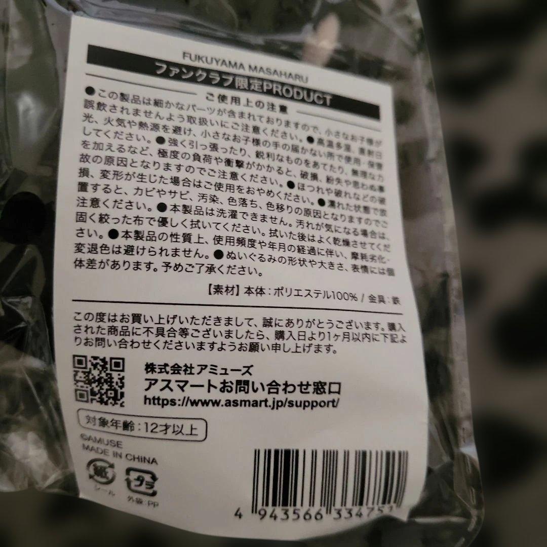 福山雅治　ファンクラブ限定PRODUCT　ちぃましゃ