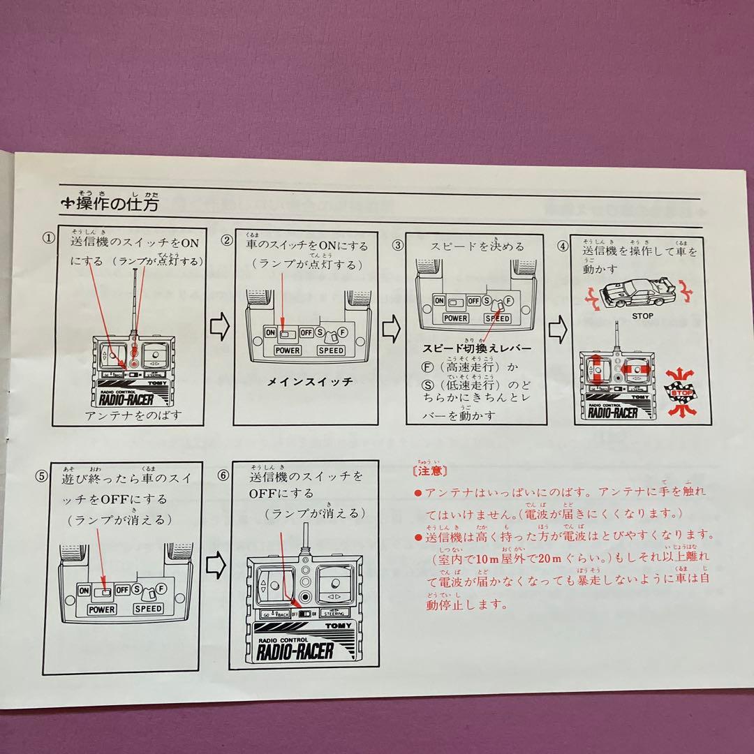トミーラデオレーサー スカイライン　シルエット