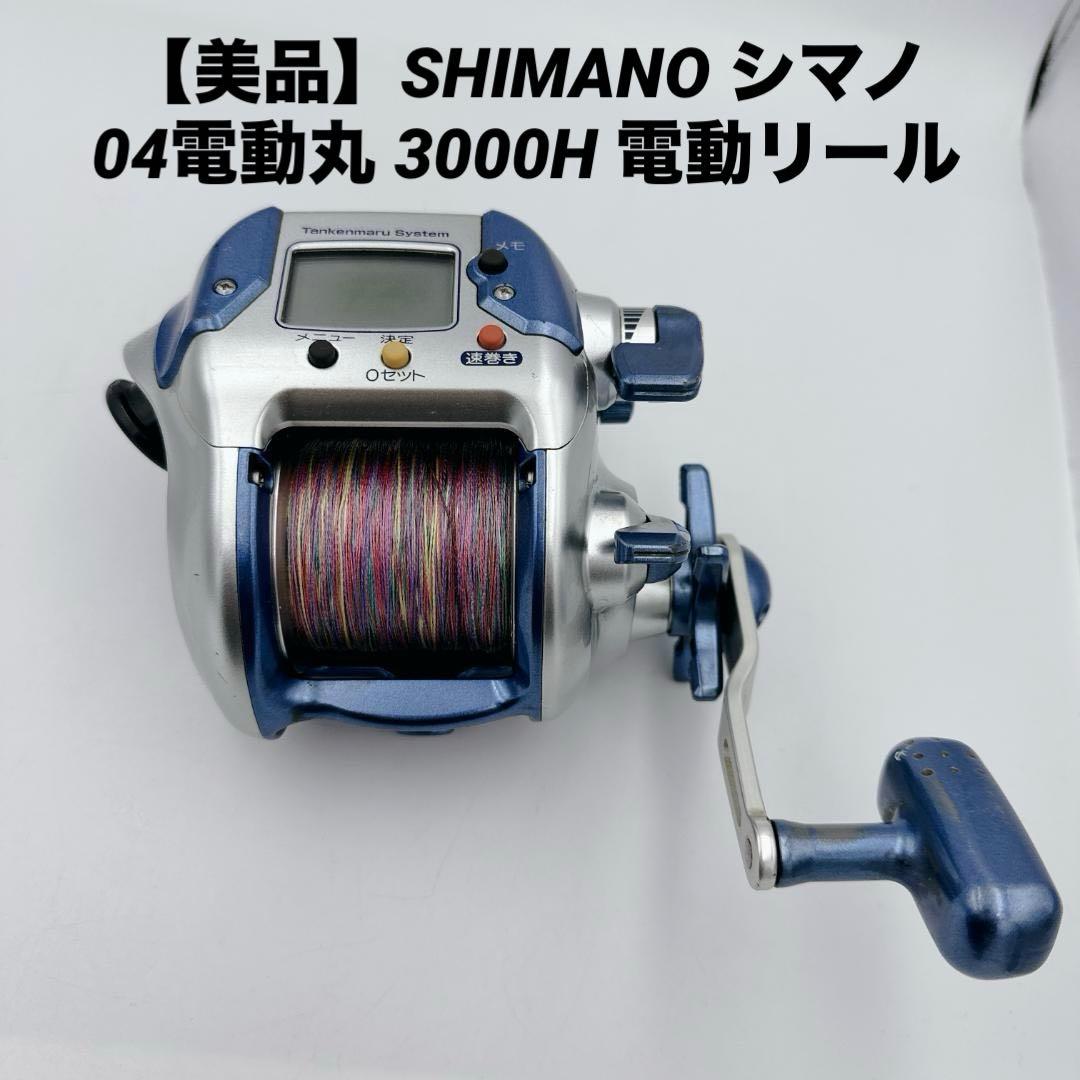 【良品】SHIMANO シマノ 04電動丸 3000H 電動リール