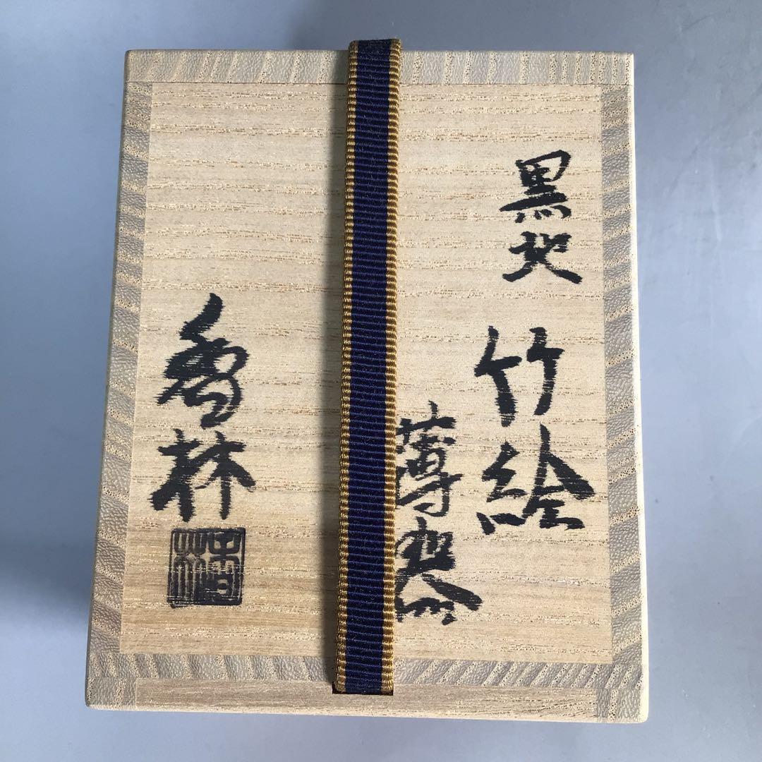 Ｎ３３７　薄器　『陶製』『宮川香林造』『金彩竹絵』『黒地』『茶器』　共箱　茶道具