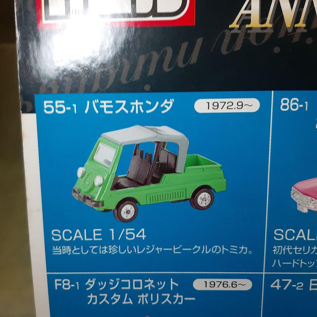 希少！トミカ アニバーサリー30周年24台限定トミカコレクションケース