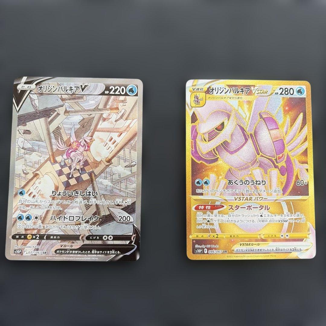 オリジンパルキアSAR UR セット