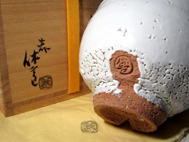 人間国宝 十一代三輪休雪 白萩茶碗「吉祥」表千家而妙斎花押ｋ161