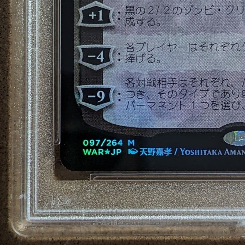 【PSA10】MTG 灯争大戦　初期版　戦慄衆の将軍、リリアナ　絵違い　foil