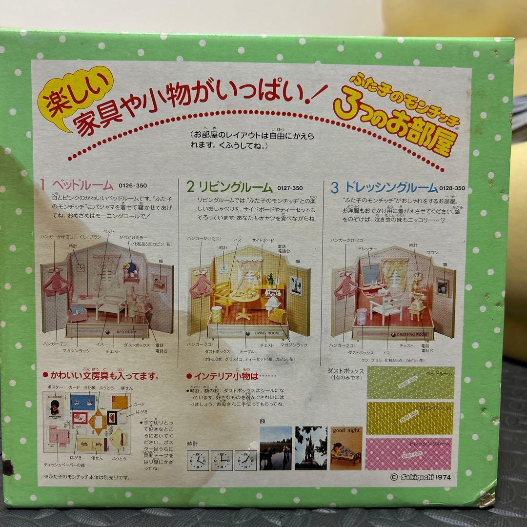 ふた子のモンチッチ　リビングルーム