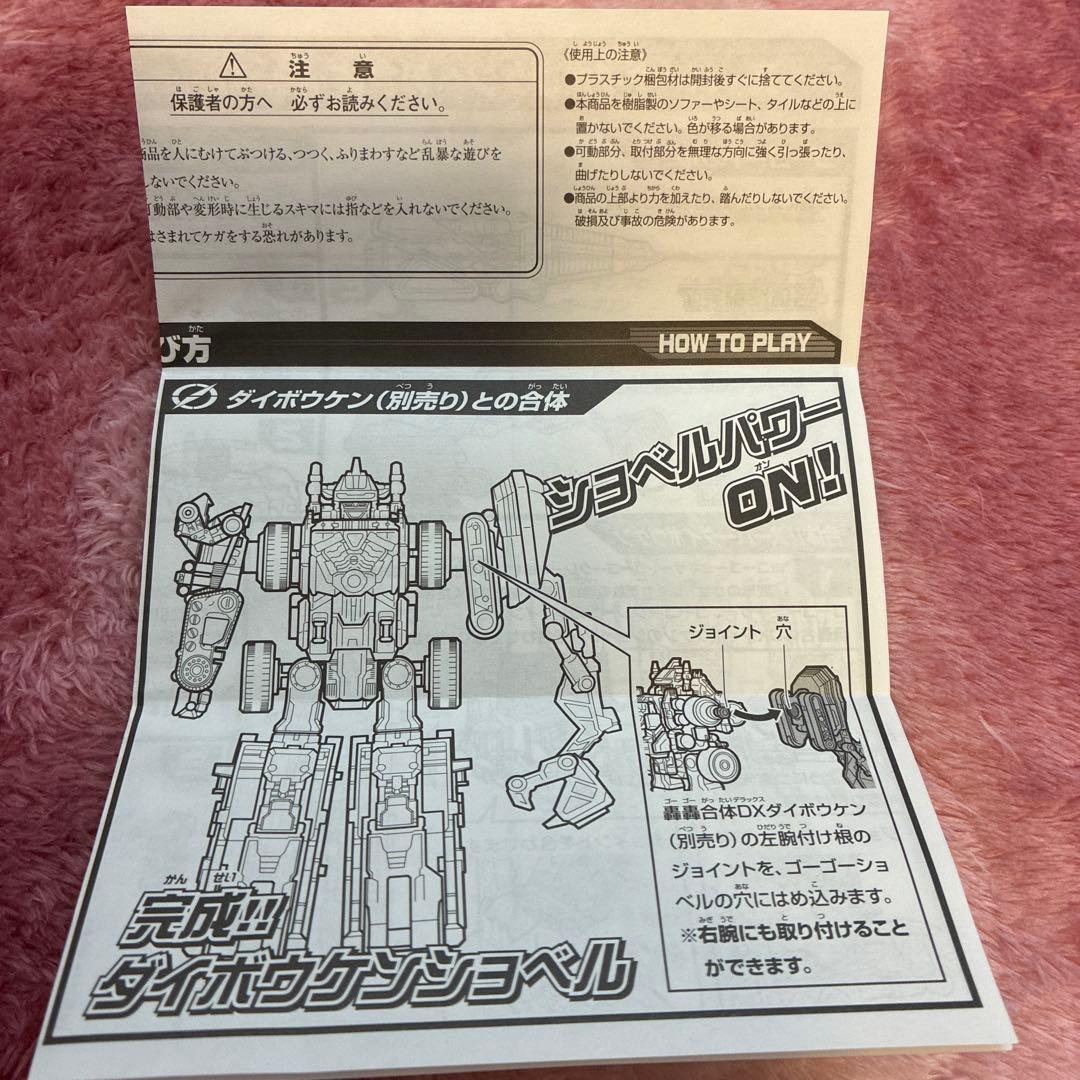 ボウケンジャーゴーゴー合体シリーズ02. ゴーゴーショベル