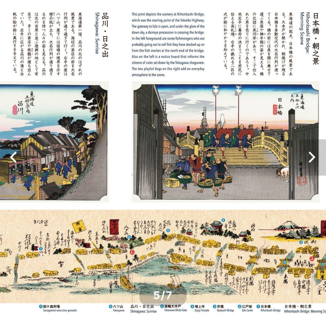 歌川広重　『東海道五十三次絵巻』　2巻組