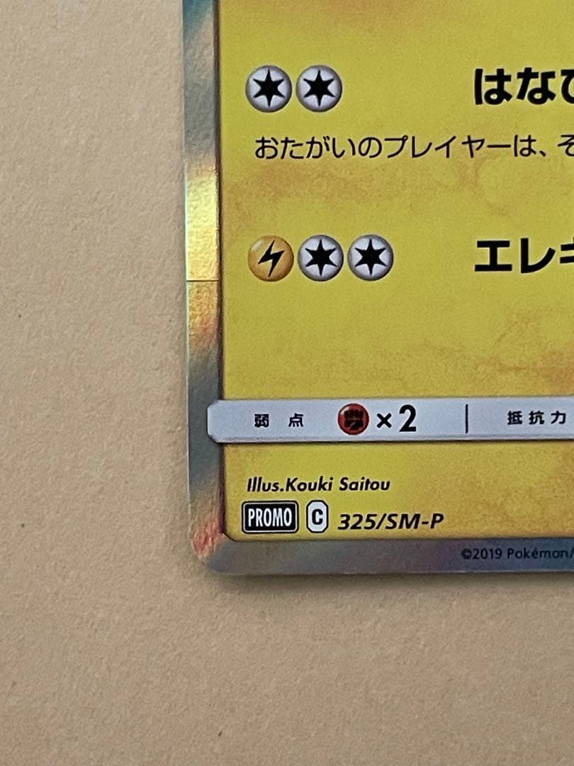 お茶会ごっこピカチュウ：はなびらのまいキャンペーン PROMO SM-Pプロモ