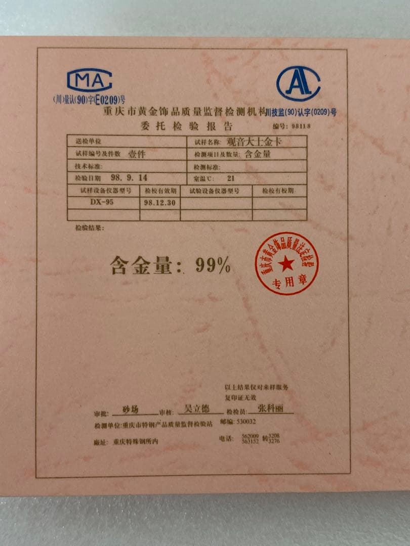 3-3017 金箔精品 永久記念 栄成市人民政府 香港龍虎豹金 金製品