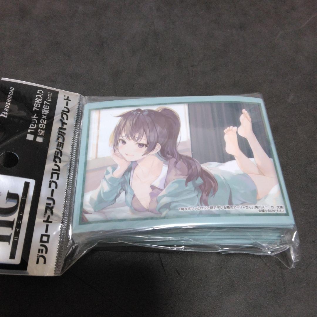 ロシデレ　ブシロード　スリーブコレクションハイグレード　アーリャ　有希　マーシャ