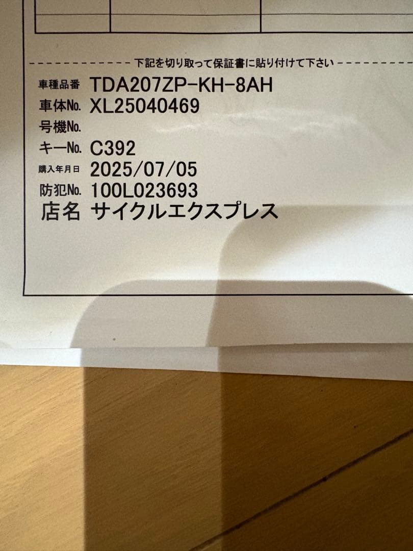 電動アシスト自転車 PELTECH ペルテック 27.5型 （8Ah）ジャンク