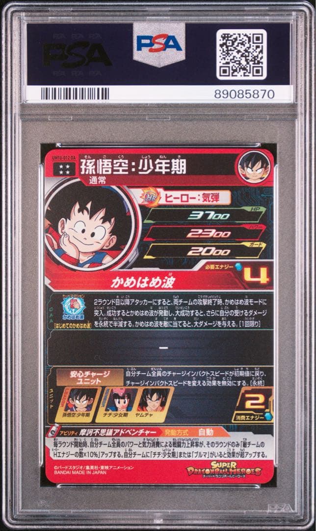 PSA10 孫悟空：少年期 PROMO DRAMATIC ART CARD