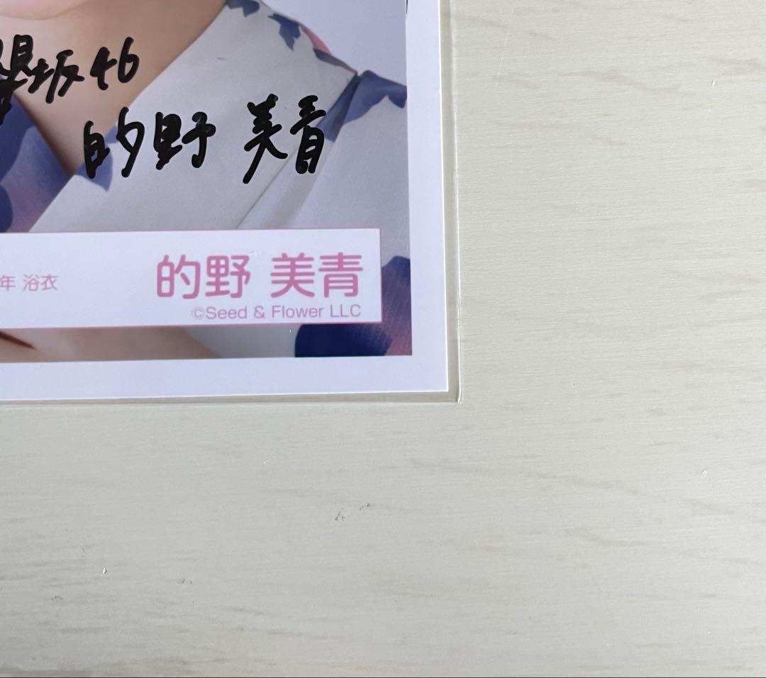 【値下げ中】櫻坂46 的野美青　直筆サイン生写真　浴衣ヨリ　サクコレカード