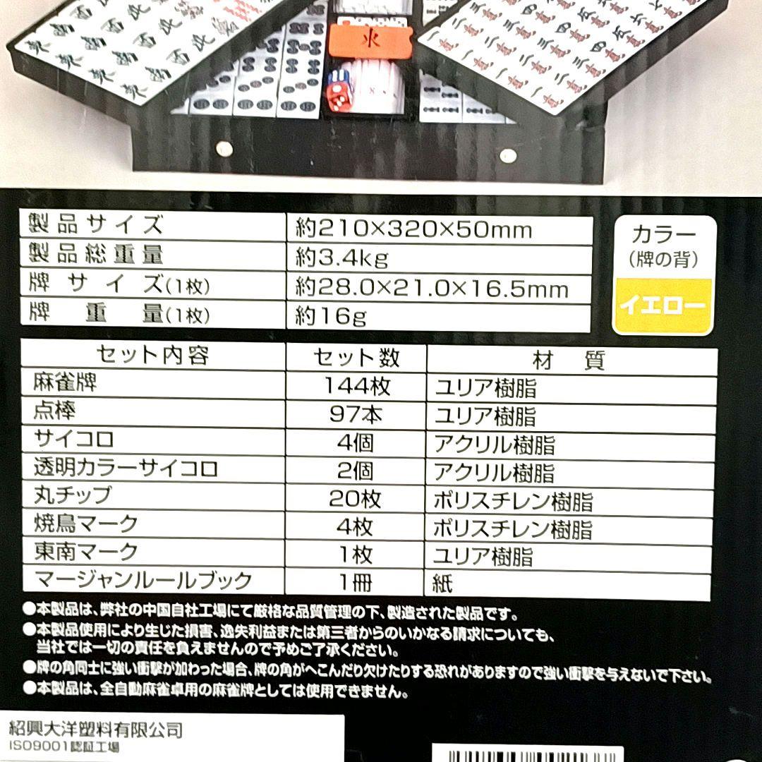 【欠品なし★美品】Amos Max　アモスマックス　麻雀　マージャン セット