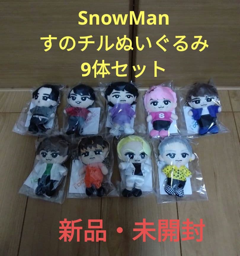 Man すのチルぬいぐるみ9体セット