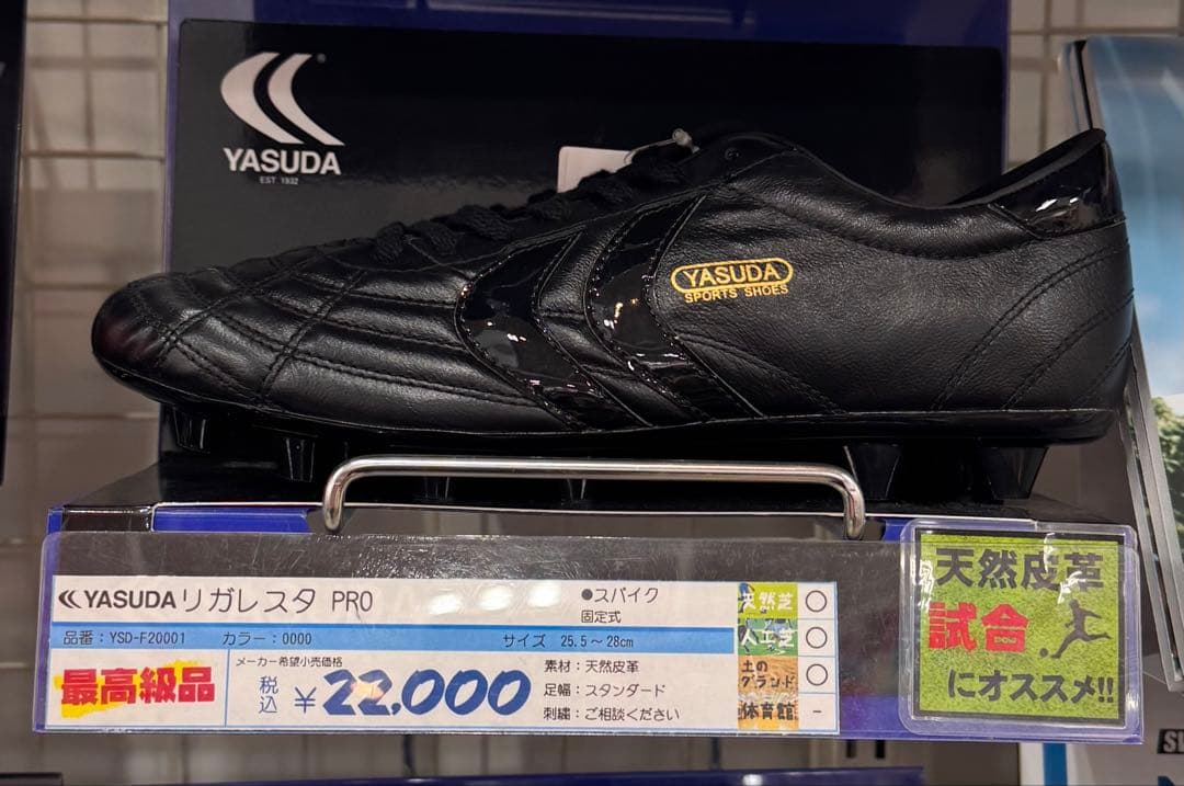 YASUDA リガレスタ PRO