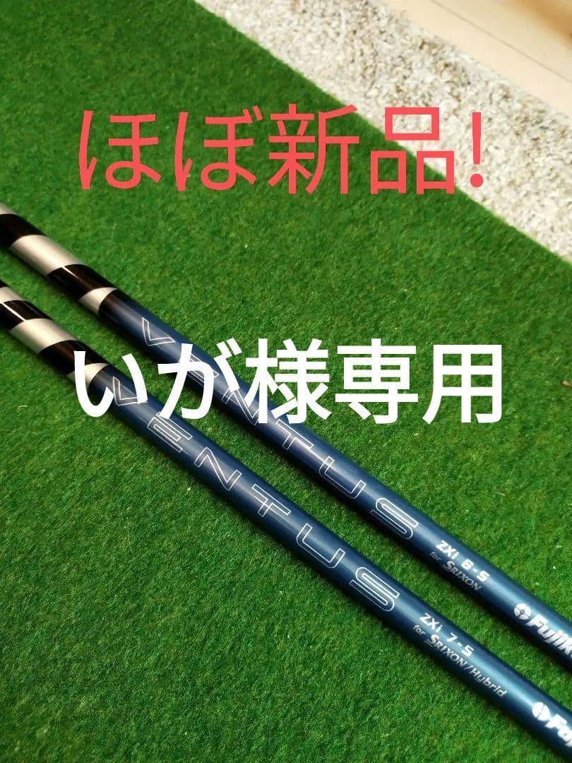 Srixon VENTUS Zxi シャフト2本セット　5W,4H用