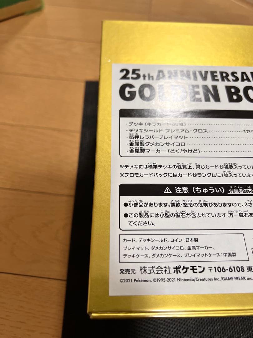 新品未開封 Amazon産25th Anniversary goldenbox