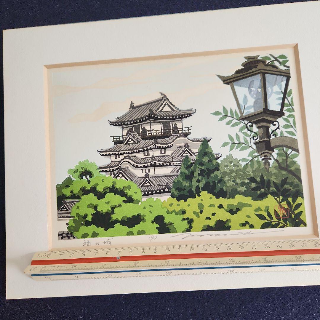 木版画‥井堂雅夫の福山城