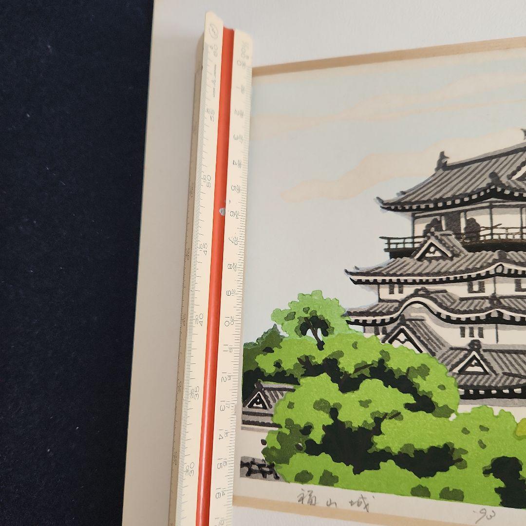 木版画‥井堂雅夫の福山城