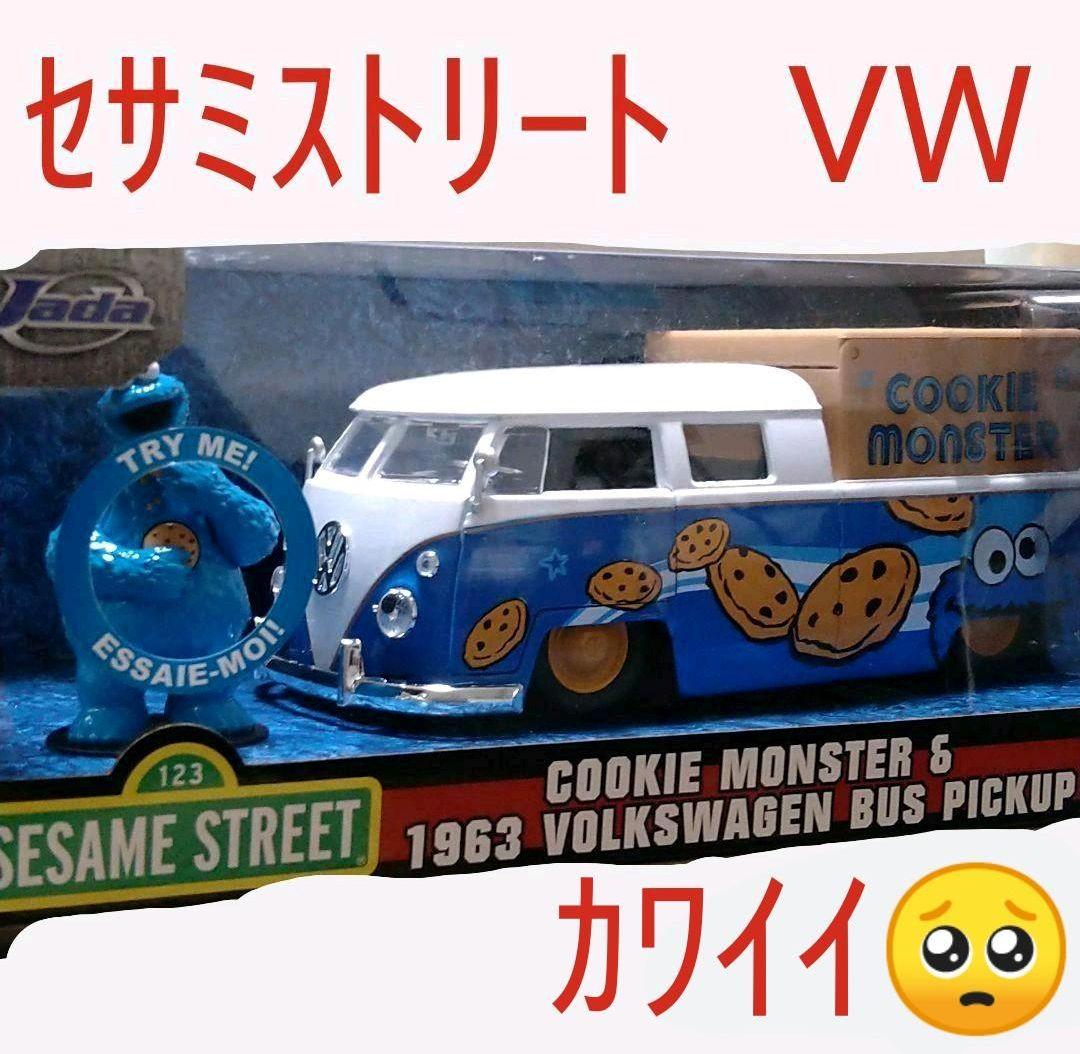 jadatoys 1/24 セサミストリート＆1963 VW バス ピックアップ