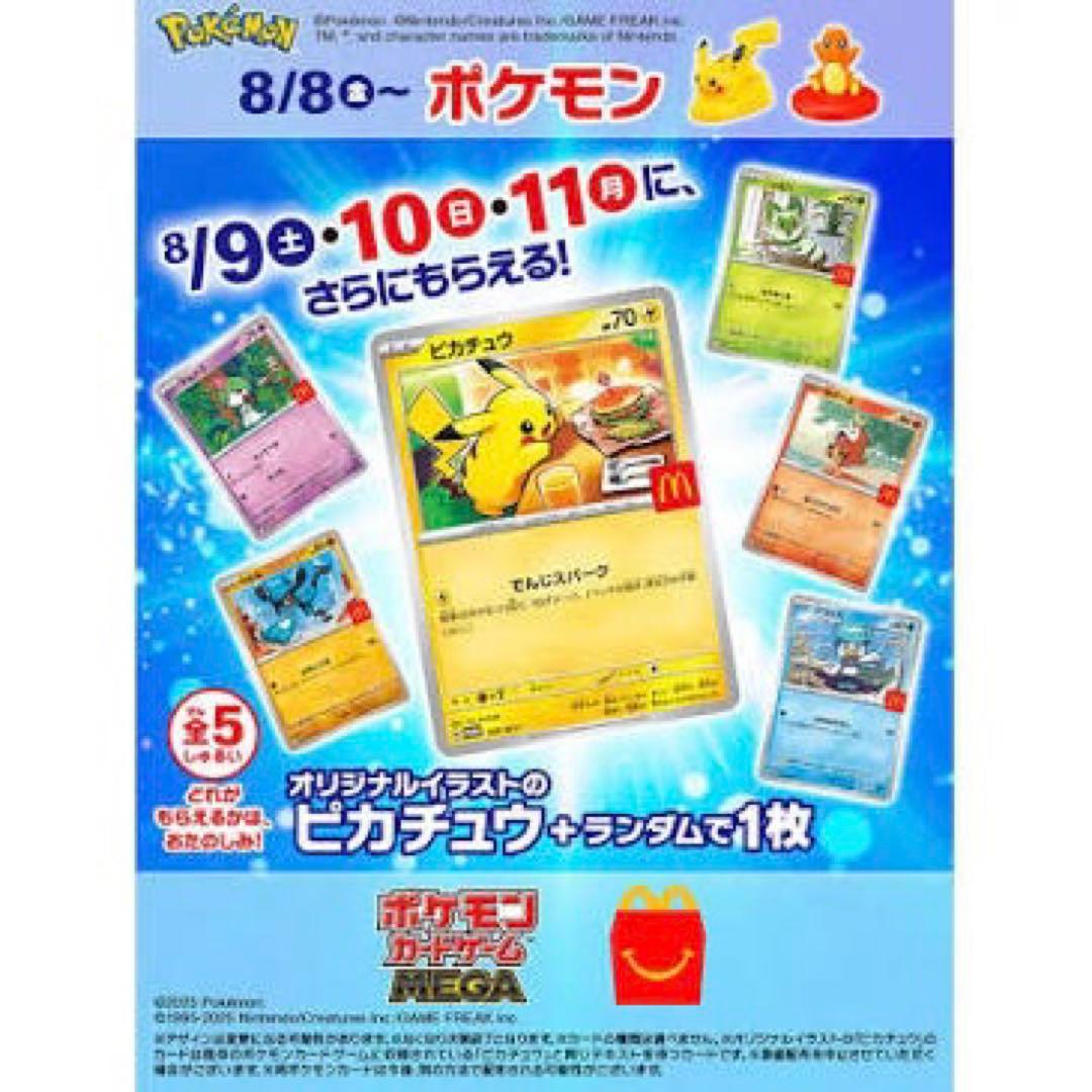 ポケモンカード ハッピーセット2025 プロモ5パック