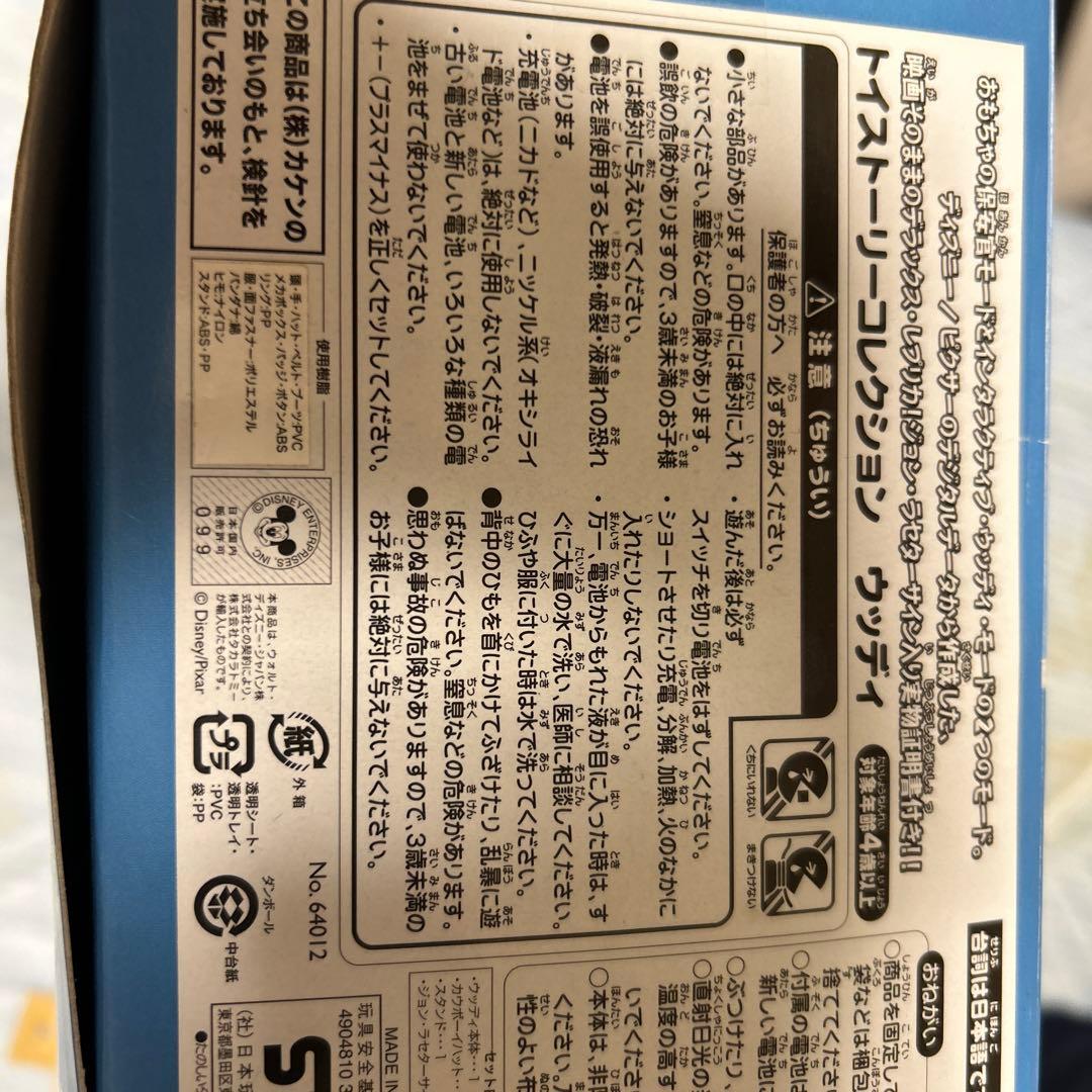 激レア‼️ トイストーリーシグネチャーコレクション　ウッディ　日本語版