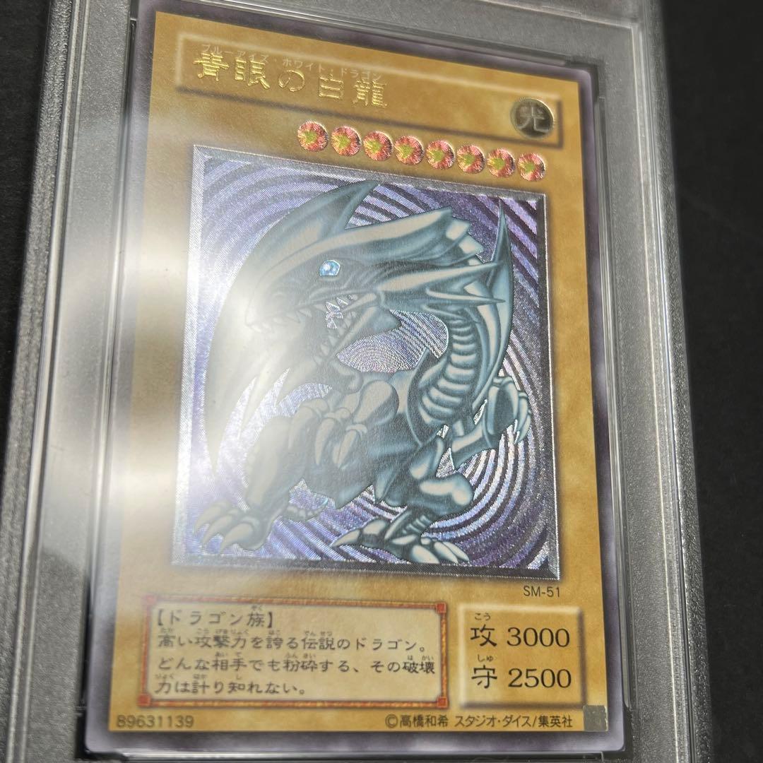 遊戯王　青眼の白龍　レリーフ　SM-51 アルティメットレア　PSA6
