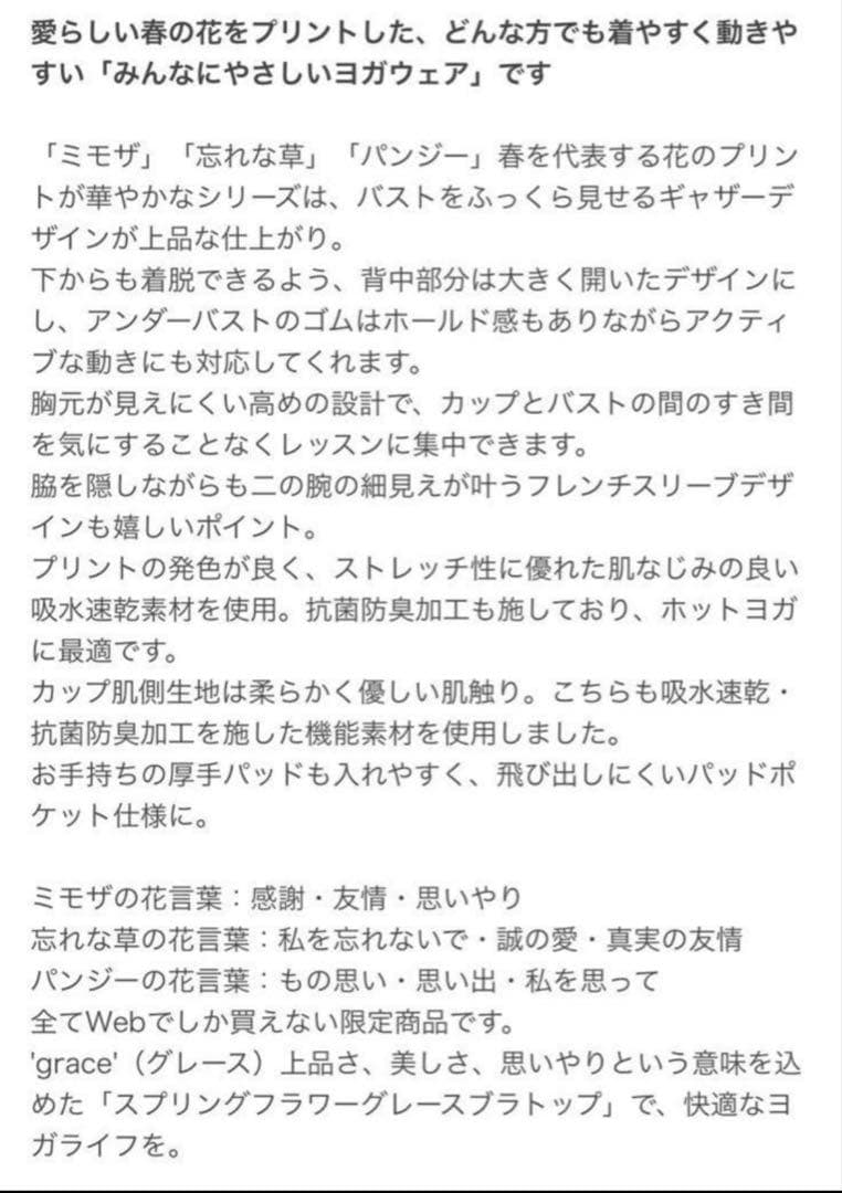 新品未使用　【SUKALA】スプリングフラワーグレースブラトップ(L/ミモザ)