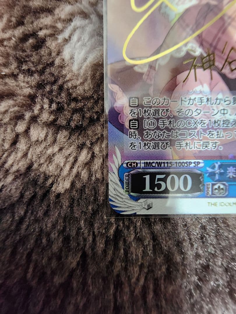 ヴァイスシュヴァルツ　楽しい今を、未知の明日を 神谷奈緒　サイン