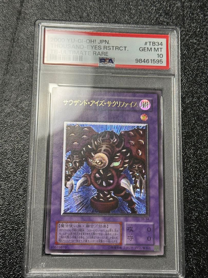 【PSA10】サウザンド・アイズ・サクリファイス【レリーフ】