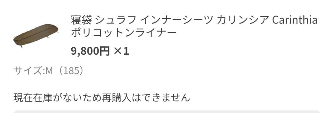 カリンシア ディフェンス1、寝袋 シュラフ インナーシーツ カリンシア