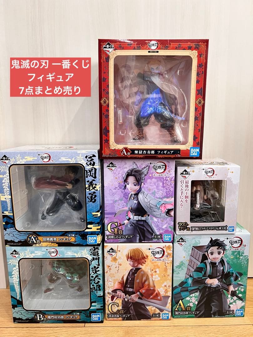 ☆レア☆希少 一番くじ　鬼滅　フィギュア　まとめ売り　セット 未開封