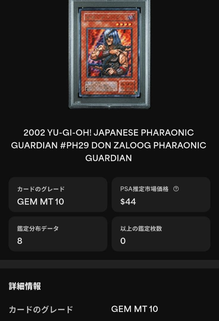 首領・ザルーグ ドン・ザルーグ ウルトラレア PSA10 世界8枚