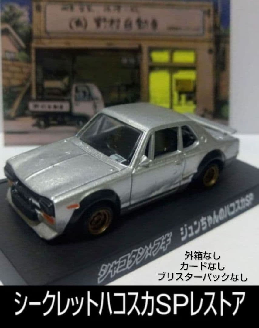 シャコタンブギ７点セット