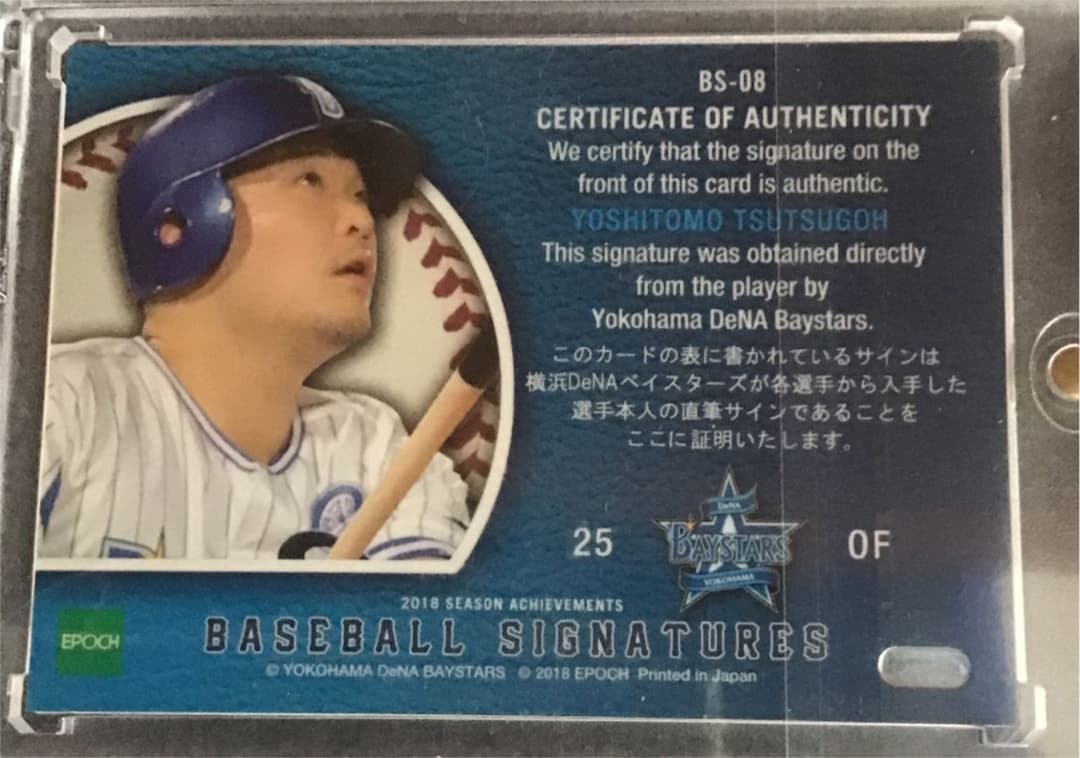 5/11 筒香嘉智　直筆サインカード