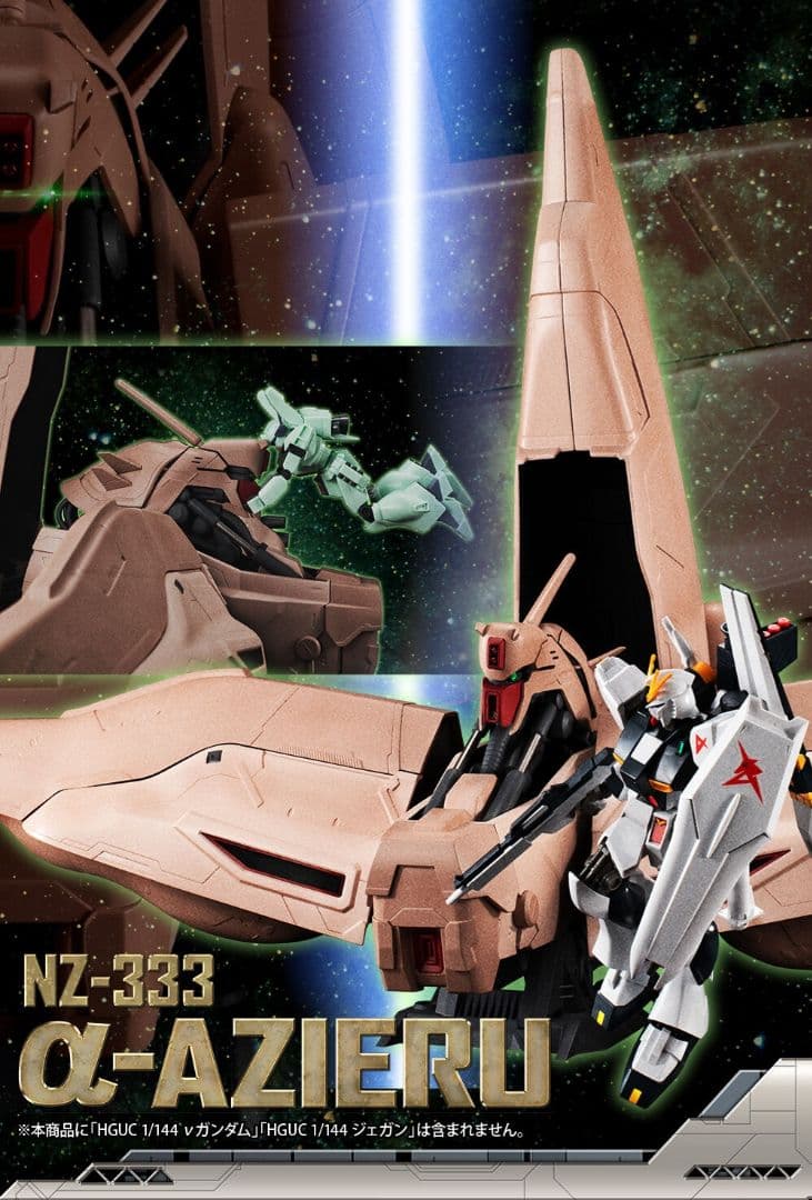 マシンビルド 機動戦士ガンダム 逆襲のシャア α・アジール