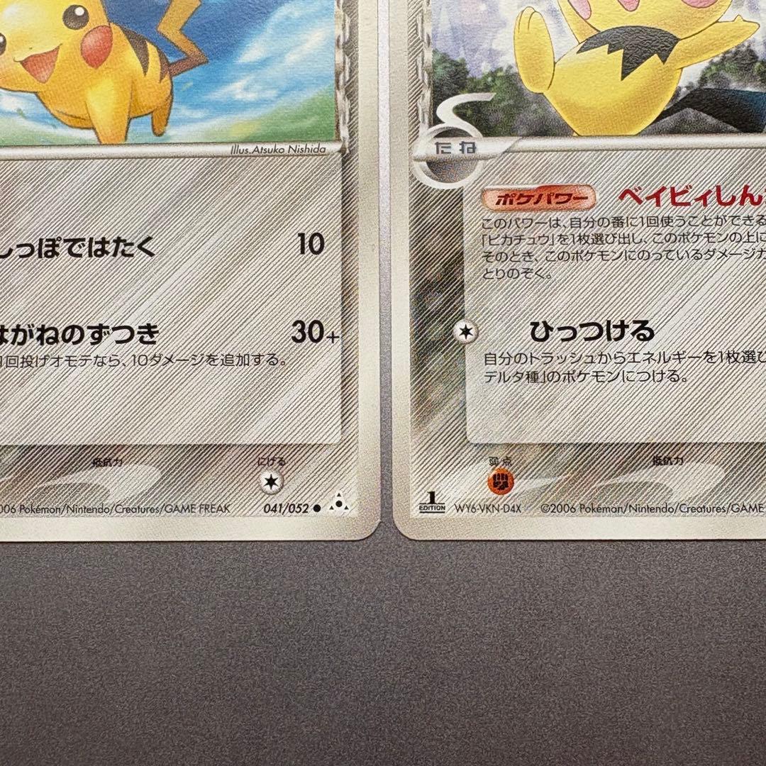 ピカチュウ　ピチュー　デルタ種　ポケモンカード　ホロンの幻影