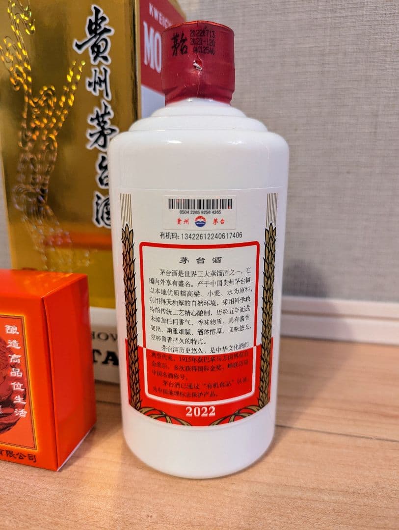 茅台酒 2022年製 500ml 53%