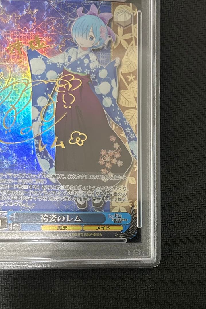 ヴァイス リゼロ　袴姿のレム　sp psa10