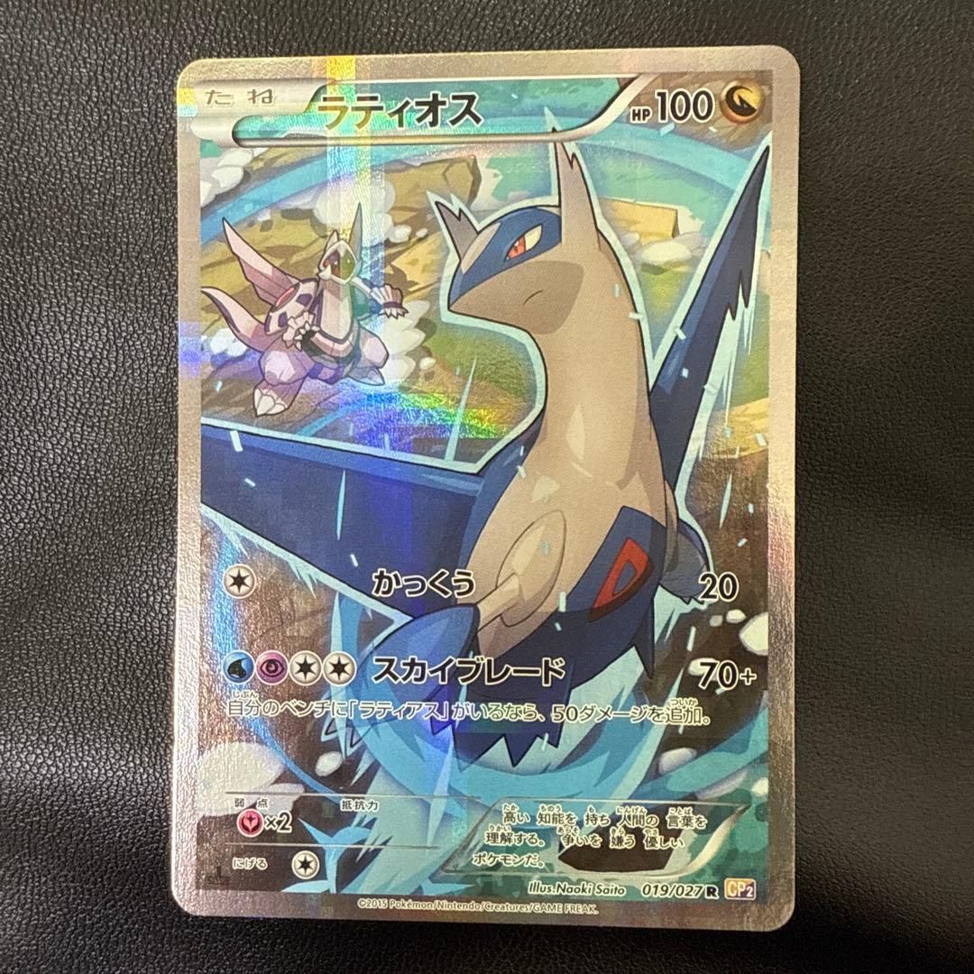 ラティオス R CP2 伝説キラコレクション 019/027