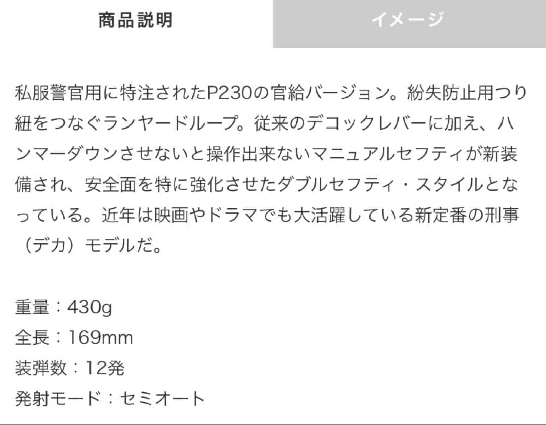 KSC P230JP ABS ガスブローバック　美品　ドラマSP 岡田准一