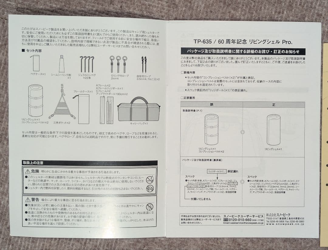 スノーピーク TP-635 60周年記念 リビングシェル Pro. テント 限定