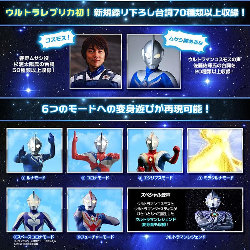 【未開封】　コスモプラック　2019年PB限定 Ver.　ウルトラマンコスモス