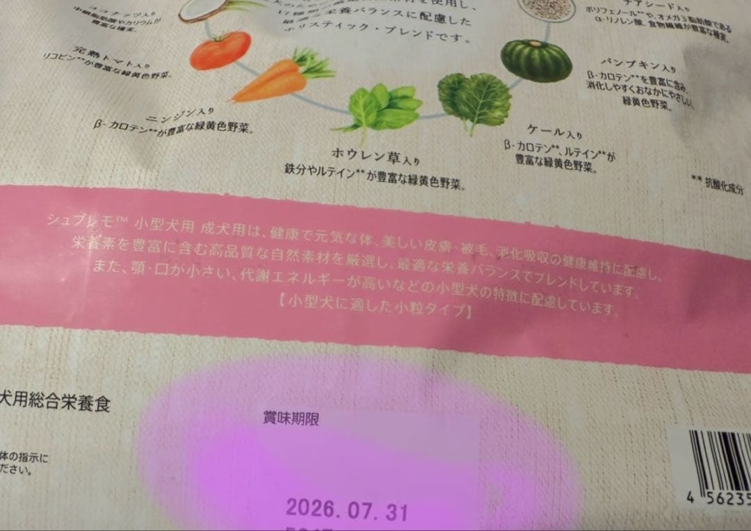 シュプレモ小型犬用 成犬用 ドッグフード3kg2袋