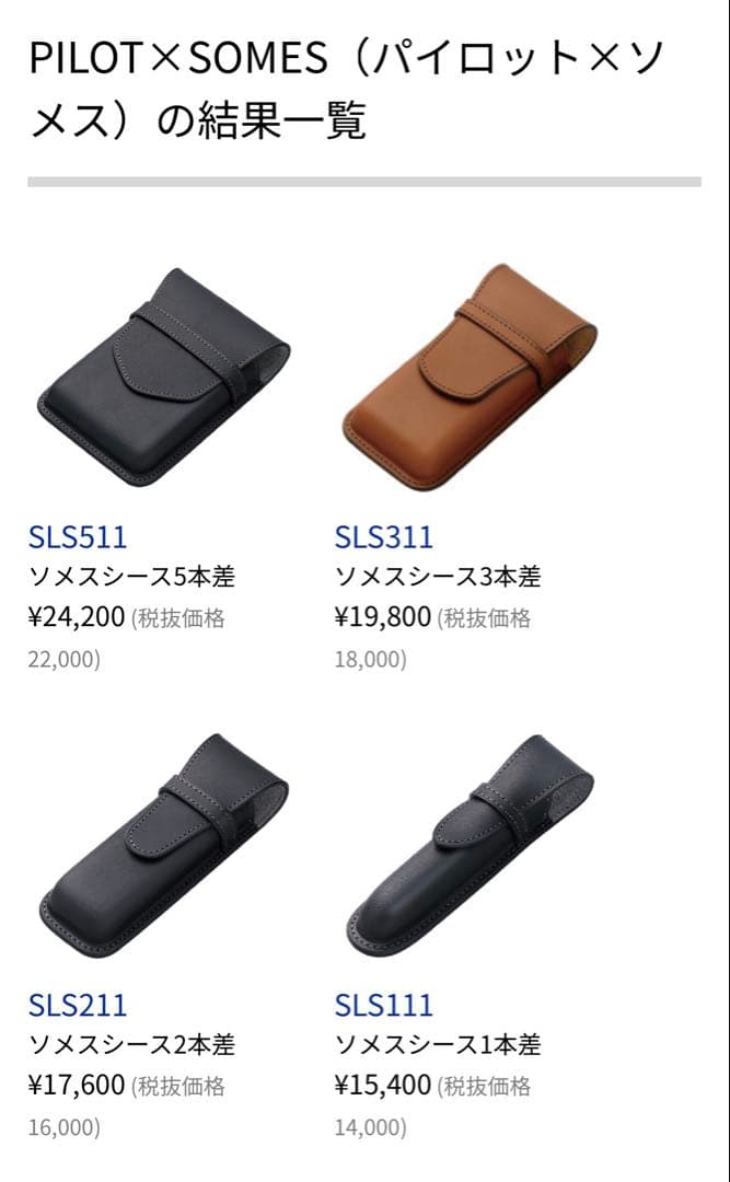 PILOT SOMES 黒 レザー 筆箱