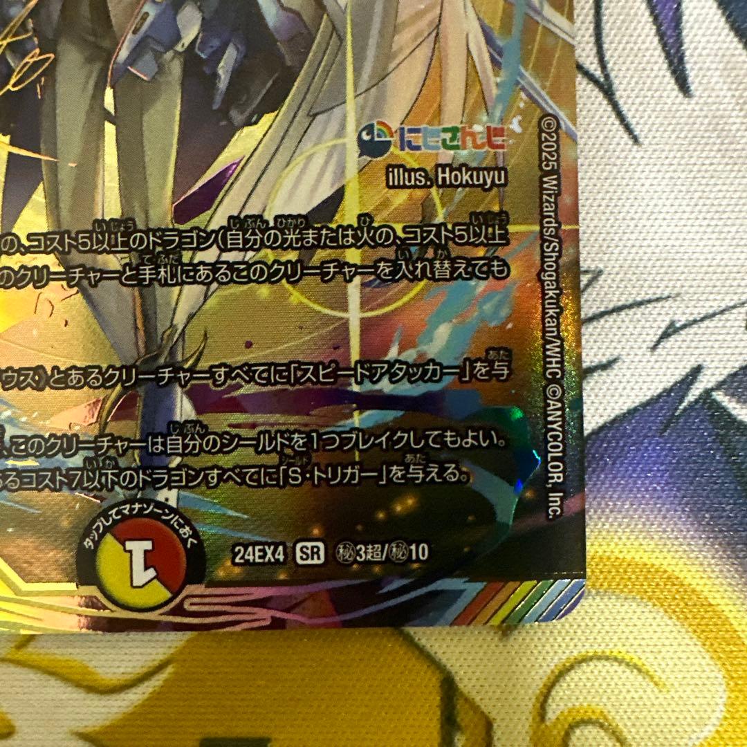 ボルメテウスレインボードラゴン　サインシークレット　1枚