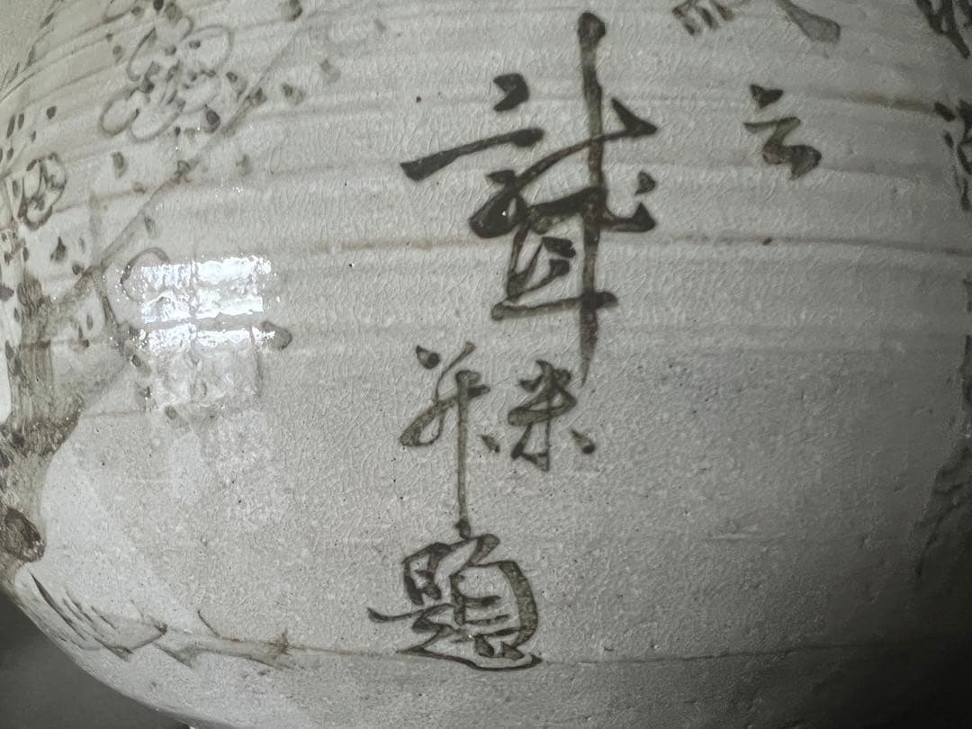 江戸時代 京焼 名工 青木木米 南画 漢詩 火鉢 骨董 古美術 ワインクーラー