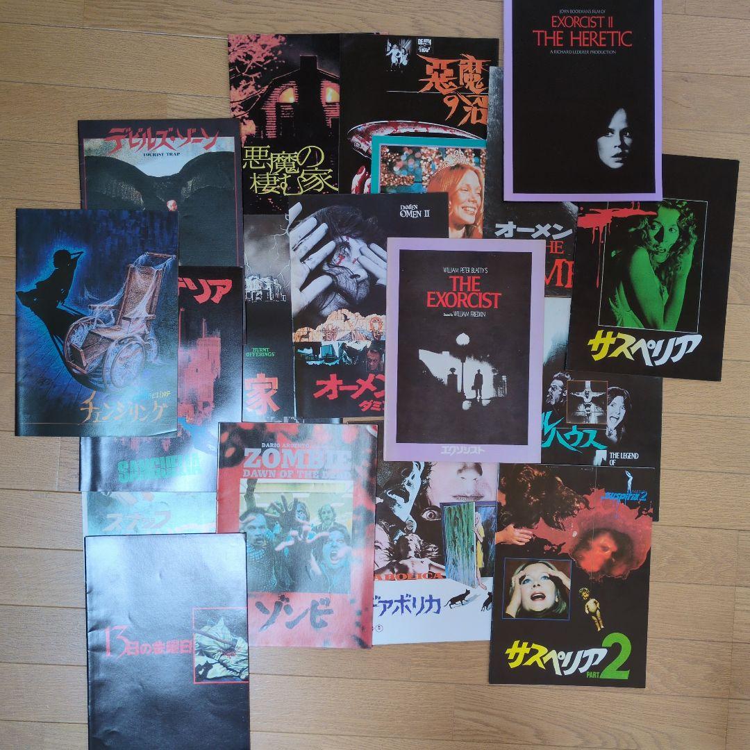 1970年代〜80年代のアメリカのオカルト映画18作品パンフレット